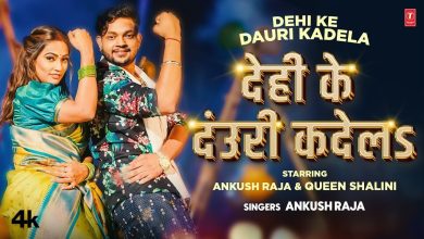 Dehi Ke Dauri Kadela Lyrics Ankush Raja, Shivani Singh - Wo Lyrics