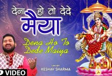 Dena Ho to Dede Maiya Lyrics Keshav Sharma - Wo Lyrics.jpg