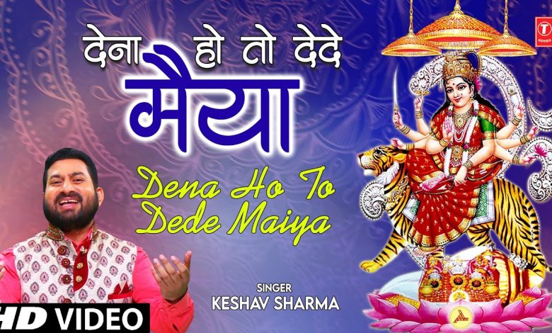 Dena Ho to Dede Maiya Lyrics Keshav Sharma - Wo Lyrics.jpg