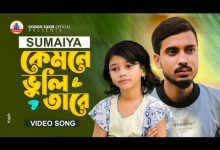 Dhoar Utsob Lyrics SUMAIYA - Wo Lyrics