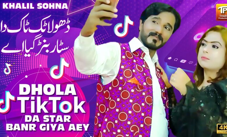 Dhola TikTok Da Star Banr Giya Aey Lyrics Khalil Sohna - Wo Lyrics