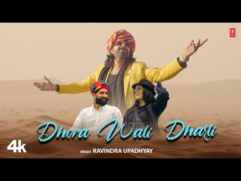 Dhora Wali Dharti Lyrics Ravindra Upadhyay - Wo Lyrics