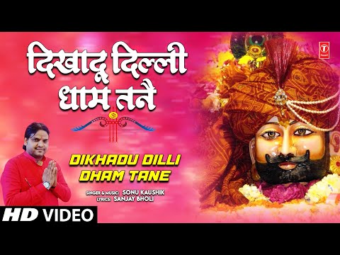 Dikhadu Dilli Dham Tane Lyrics Sonu Kaushik - Wo Lyrics