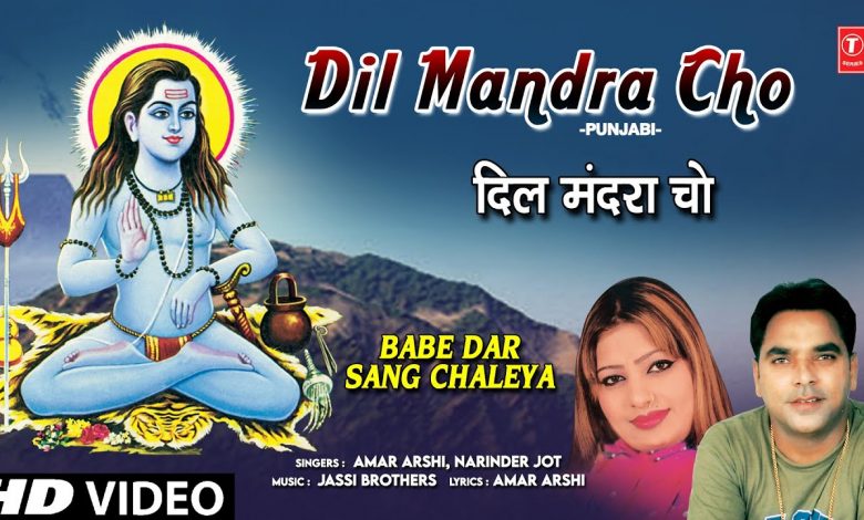 Dil Mandra Cho Lyrics Amar Arshi, Narinder Jot - Wo Lyrics.jpg
