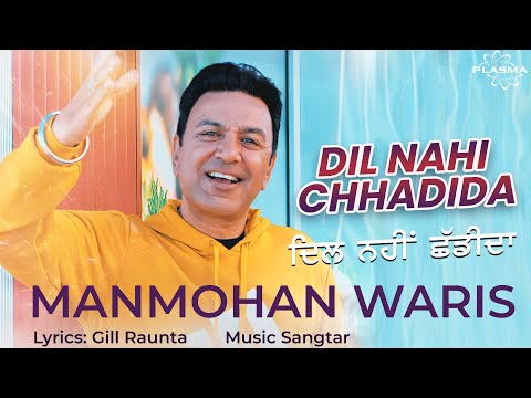 Dil Nahi Chhadida Lyrics Manmohan Waris - Wo Lyrics