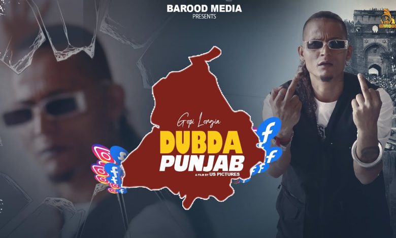 Dubda Punjab Lyrics Gopi Longia - Wo Lyrics