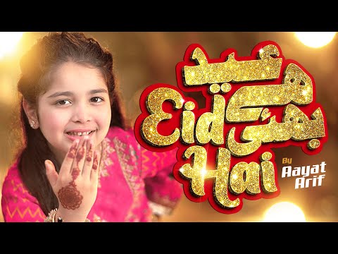 Eid Hai Bhae Eid Hai Lyrics Aayat Arif - Wo Lyrics