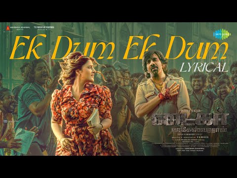 Ek Dum Ek Dum (Tamil) Lyrics Ajay Krishna - Wo Lyrics