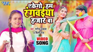 Ekego Ham Rangwaiya Hajar Ba Lyrics Nagendra Ujala, Shilpi Raj - Wo Lyrics