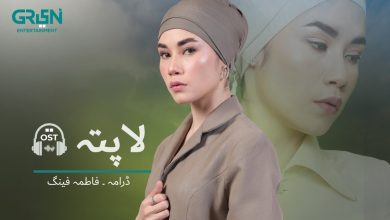 Fatima Feng OST Lyrics Sami Khan, Yashal Shahid - Wo Lyrics