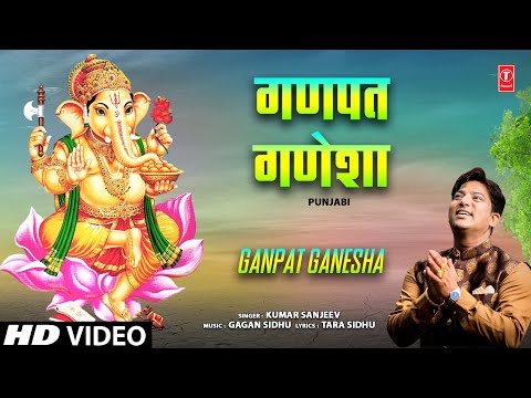 Ganpat Ganesha Lyrics Kumar Sanjeev - Wo Lyrics