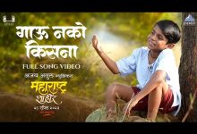Gau Nako Kisna Lyrics Jayesh Khare, Mayur Sukale - Wo Lyrics
