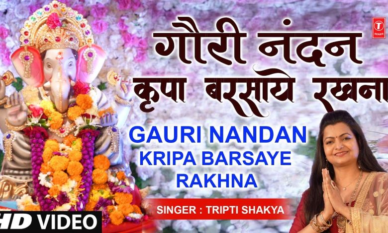 Gauri Nandan Kripa Barsaye Rakhna Lyrics Tripti Shakya - Wo Lyrics.jpg