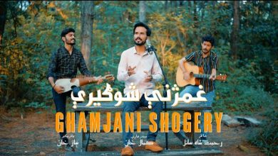 Ghamjani Shogery Lyrics Kamal Khan - Wo Lyrics