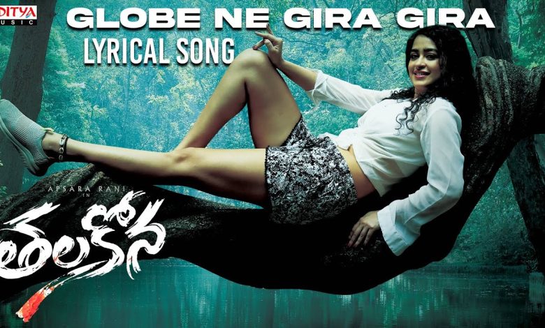 Globe Ne Gira Gira Lyrics Jaya Sri - Wo Lyrics