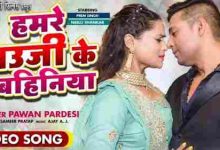 Hamre Bhauji Ke Bahaniya Full Song Lyrics  By Pawan Pardesi