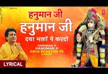 Hanuman Ji Hanumanji Daya Bhakton Pe Lyrics Babla Mehta, Gulshan Kumar - Wo Lyrics