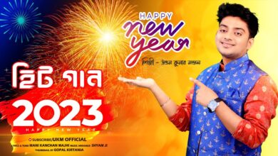 Happy New Year 2023 Lyrics Uttam Kumar Mondal - Wo Lyrics.jpg