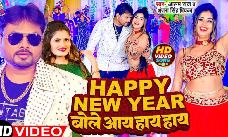 Happy New Year Bole Aay Hay Hay Lyrics Alam Raj, Antra Singh Priyanka - Wo Lyrics.jpg