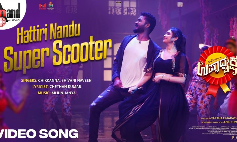 Hattiri Nandu Super Scooter Lyrics Chikkanna, Shivani Naveen - Wo Lyrics