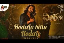 Hodalo Bittu Hodalo Lyrics J Anoop Seelin, Supriyaa Raam - Wo Lyrics