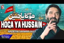 Hoga Ya Hussain Noha Lyrics Nadeem Sarwar - Wo Lyrics