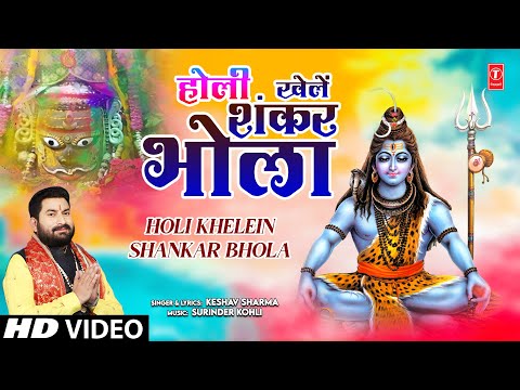 Holi Khelein Shankar Bhola Lyrics Keshav Sharma - Wo Lyrics