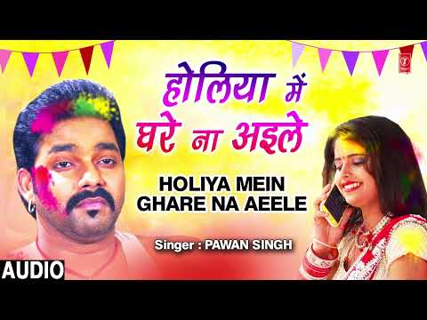 Holiya Mein Ghare Na Aeele Lyrics Pawan Singh - Wo Lyrics
