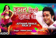 JUTHAAR DIHALE RAJA JI Lyrics Pawan Singh - Wo Lyrics