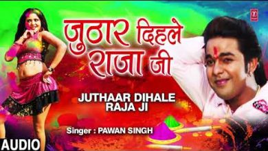 JUTHAAR DIHALE RAJA JI Lyrics Pawan Singh - Wo Lyrics