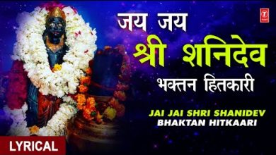 Jab Jai Jai Shree Shanidev Bhaktan Hitkaari Lyrics Neha Rajpal, Vishal Kothari - Wo Lyrics