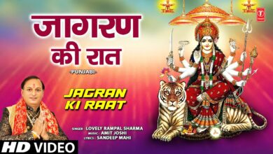 Jagran Ki Raat Lyrics Lovely Rampal Sharma - Wo Lyrics.jpg