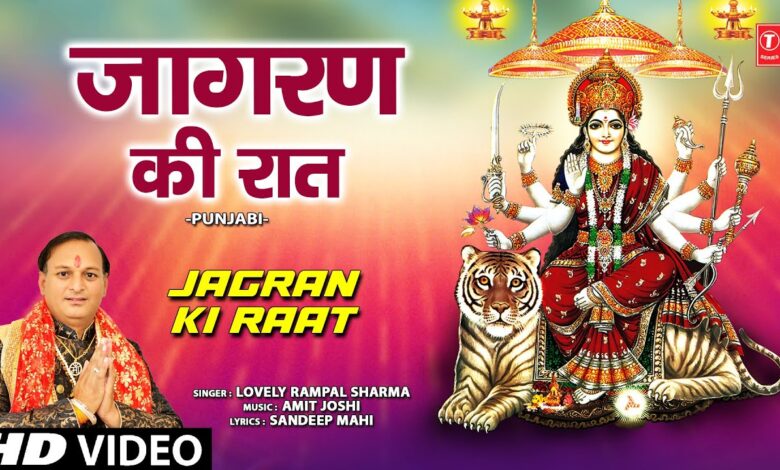 Jagran Ki Raat Lyrics Lovely Rampal Sharma - Wo Lyrics.jpg