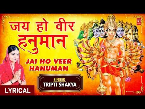 Jai Ho Veer Hanuman Lyrics Tripti Shakya - Wo Lyrics.jpg