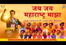 Jai Jai Maharashtra Majha Lyrics Ajay Gogavale - Wo Lyrics