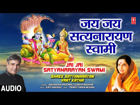 Jai Jai Satyanarayan Swami Lyrics Anuradha Paudwal, Suresh Wadkar - Wo Lyrics