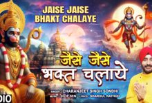 Jaise Jaise Bhakt Chalaye