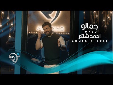 Jamalo Lyrics Ahmed Shaker - Wo Lyrics