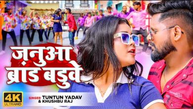 Janua Brand Baduwe Lyrics Khushbu Raj, Tuntun Yadav - Wo Lyrics