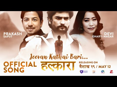 Jeewan Kathai Bari… Lyrics Devi Gharti Magar, Prakash Saput - Wo Lyrics