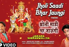 Jholi Saadi Bhar Jaungi Lyrics Parvez Peji, Saleem - Wo Lyrics.jpg