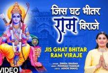 Jis Ghat Bhitar Ram Viraje