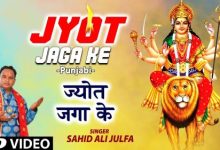 Jyot Jaga Ke I Punjabi Devi Bhajan