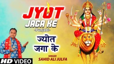 Jyot Jaga Ke I Punjabi Devi Bhajan