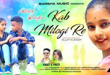KAB MILOGI RE Lyrics Priti Barla, Vinay Kumar - Wo Lyrics