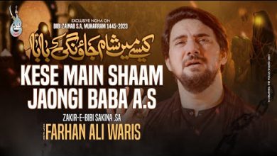 Kaisay Main Sham Jaongi Baba Noha Lyrics Farhan Ali Waris - Wo Lyrics