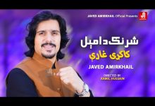 Kakari Gharhi Sharang Da Amil Lyrics Javed Amirkhail - Wo Lyrics
