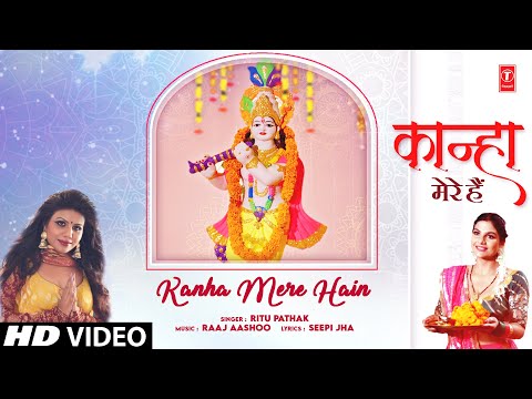 Kanha Mere Hain Lyrics Ritu Pathak - Wo Lyrics