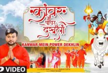 Kanwar Mein Power Dekhlin