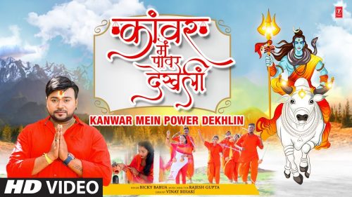 Kanwar Mein Power Dekhlin